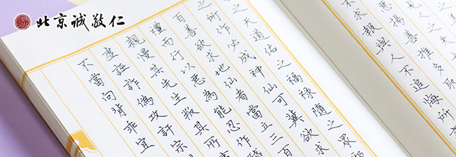 北京誠敬仁