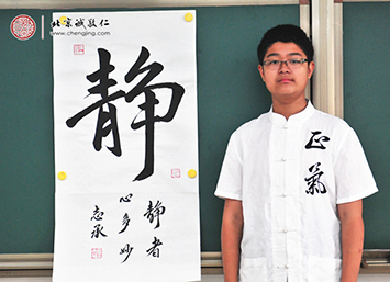 蕭同學，16歲，書法作品“靜”字