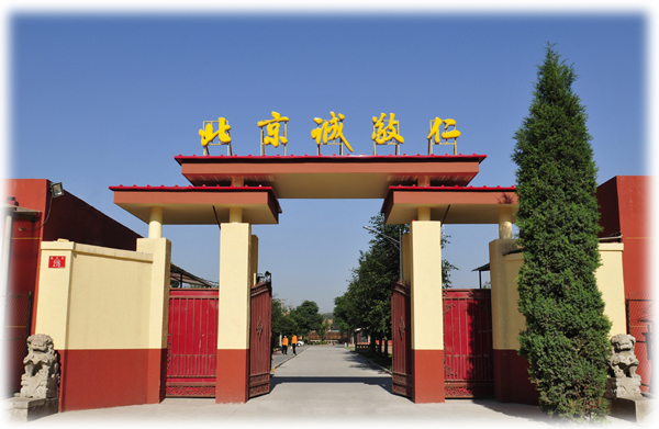 北京誠(chéng)敬仁
