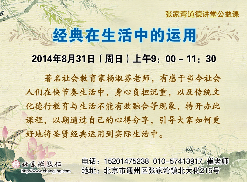 楊淑芬老師公益課：經(jīng)典在生活中的運(yùn)用 2014年8月31日上午