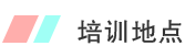 培訓對象