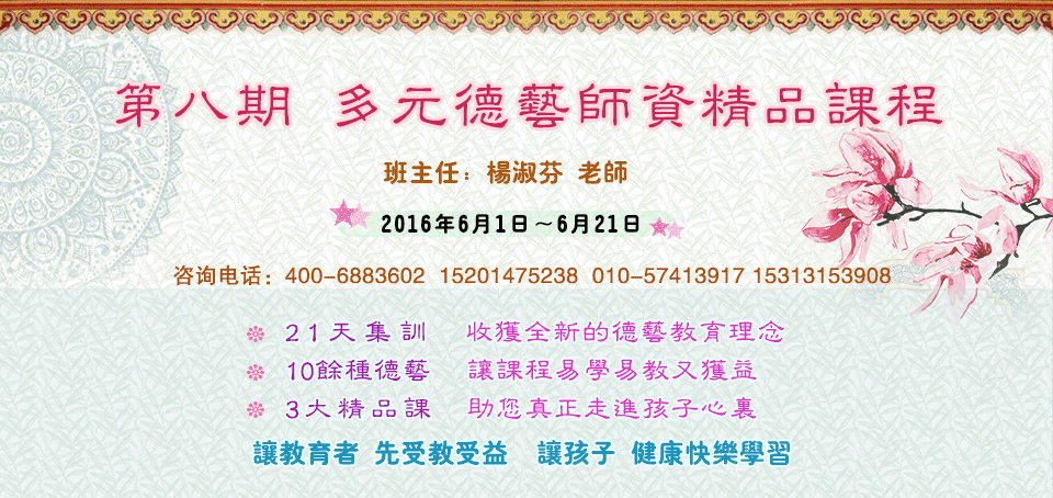 北京誠敬仁2016年德藝師資班