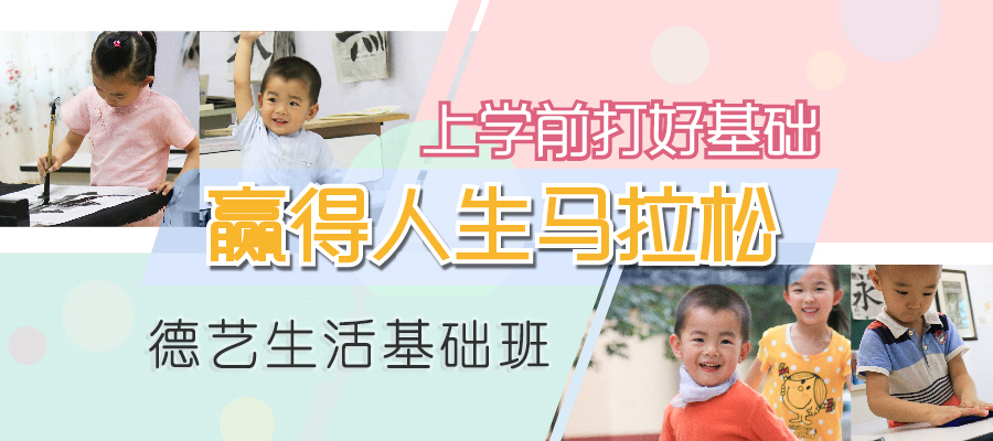 德藝生活基礎(chǔ)班