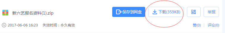 新六藝報名資料