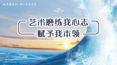 新六藝國學(xué)班