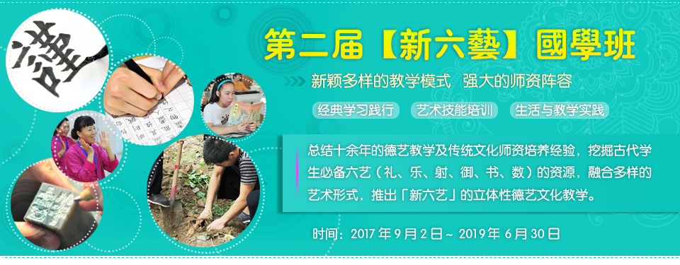 北京誠敬仁2017年第二屆新六藝國學(xué)班