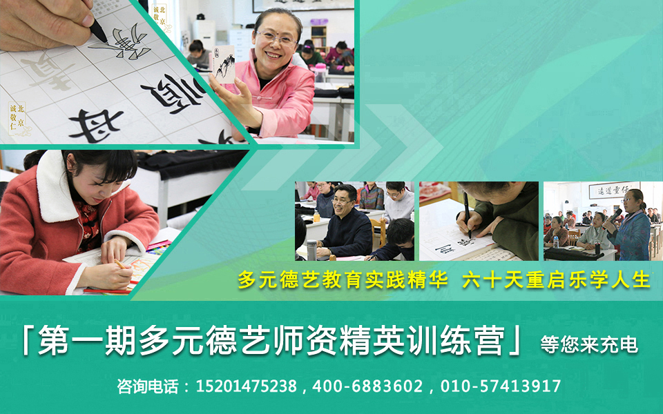 北京誠(chéng)敬仁2018年德藝夏令營(yíng)