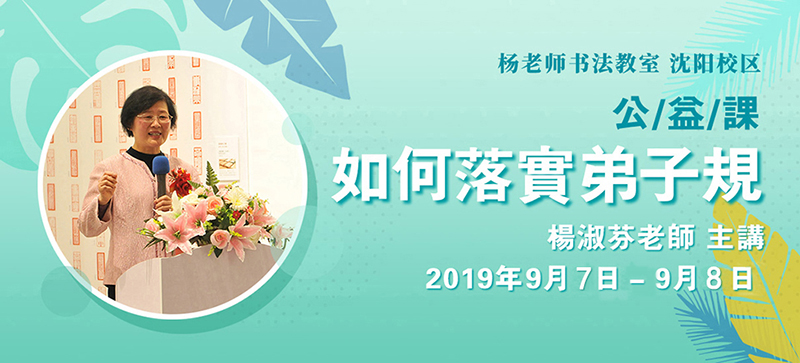 楊淑芬老師沈陽公益課