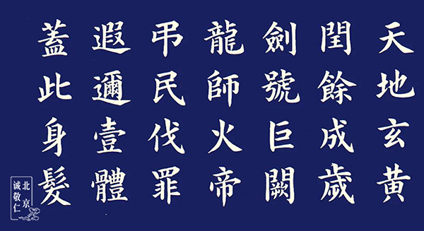 北京誠敬仁