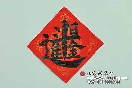 楊老師書法教室學員游同學 十歲 習書十個月作品