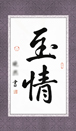 習(xí)書一年