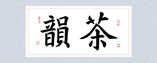 習(xí)書 十個(gè)月