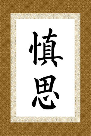 王同學 十二歲 習書22課時