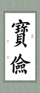 習(xí)書一年