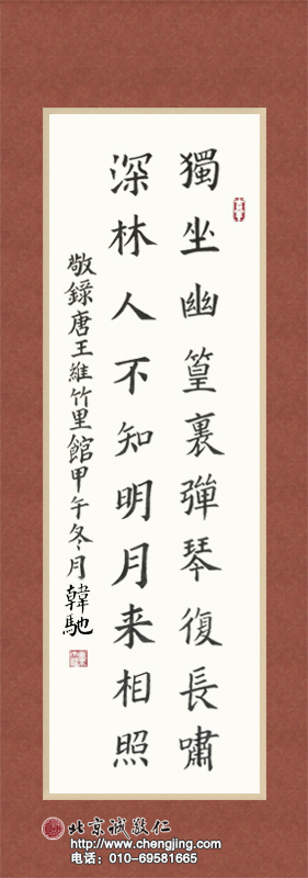 楊老師書法教室學員韓同學 10周歲 習書10個月作品