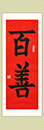 習(xí)書一年
