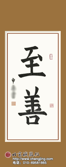 楊老師書法教室學員
習書十一個月