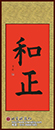 習書一年兩個月
