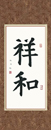 陳同學習書十一月