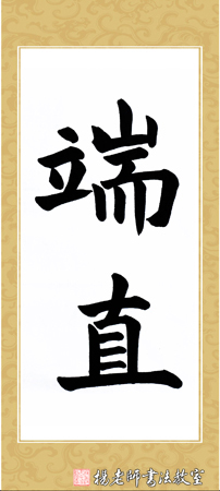 楊老師書法教室學員鄭同學 八周歲 習練書法一年作品
