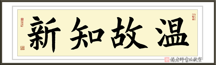 楊老師書法教室學員王先生 成人 習書15課時作品