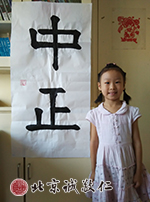 基本筆畫與基本字