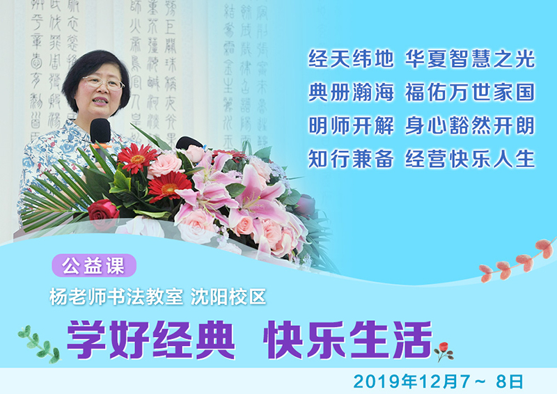 楊淑芬老師家庭教育系列公益課
