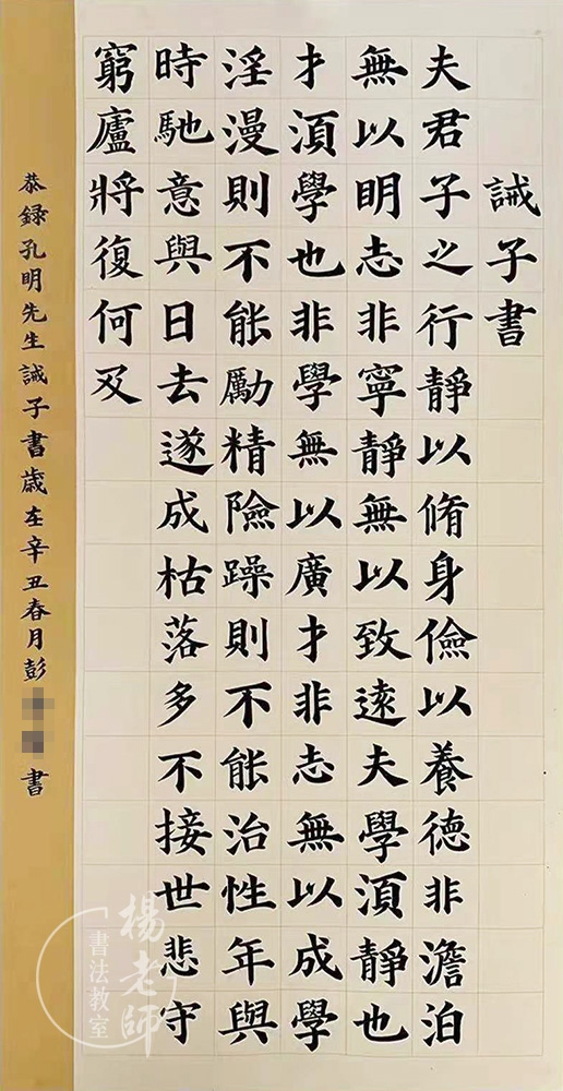 楊老師書法教室
