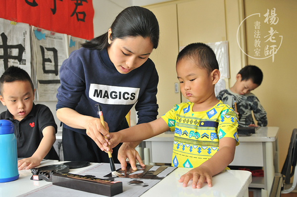 楊老師書法教室