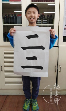 楊老師書(shū)法教室