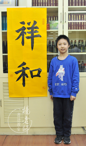 楊老師書(shū)法教室