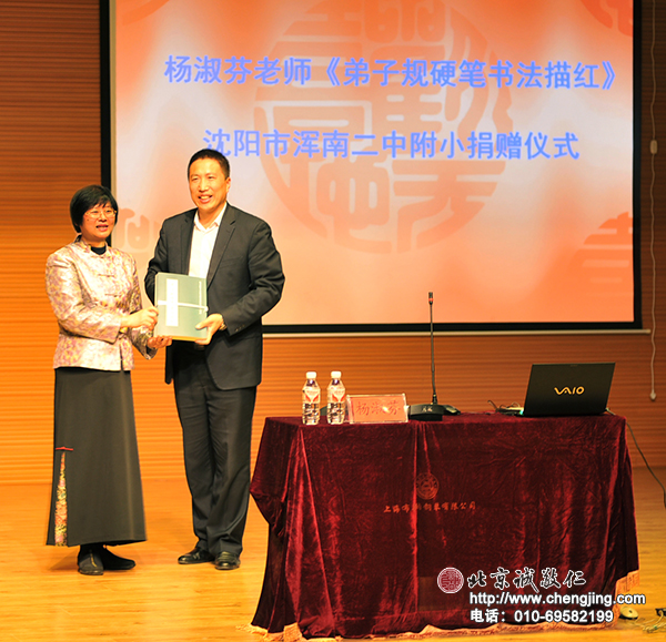 楊淑芬老師在渾南二中附小捐贈弟子規(guī)硬筆書法描紅