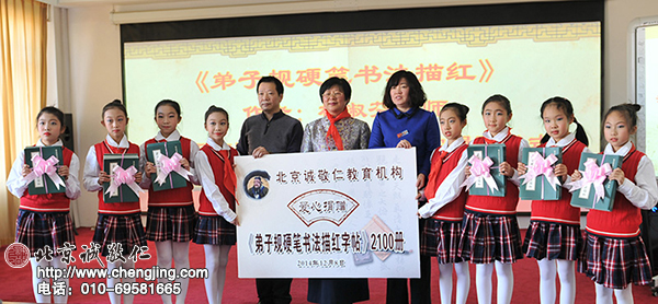 楊老師代表北京誠敬仁教育機構向航空實驗小學捐贈《弟子規硬筆描紅》2100冊