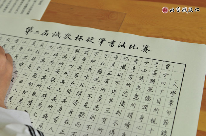 比賽學員認真書寫【大學章句節錄】