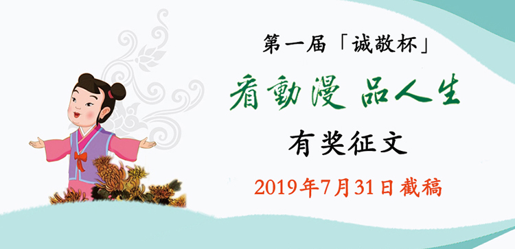 中華德育動漫