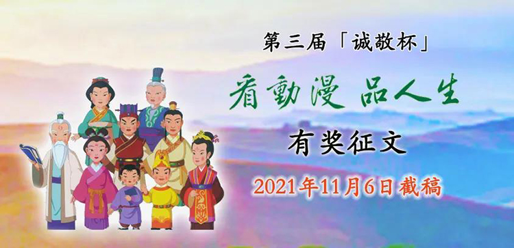 中華德育動漫