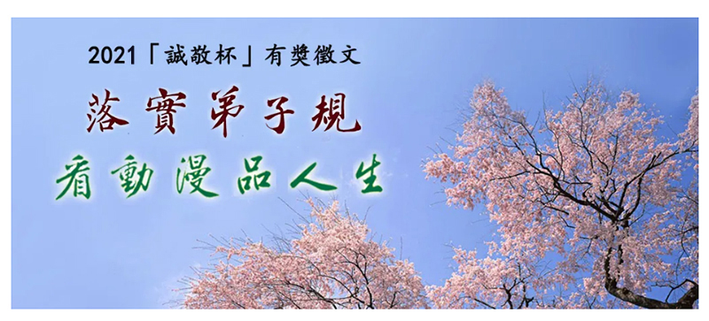 中華德育動漫