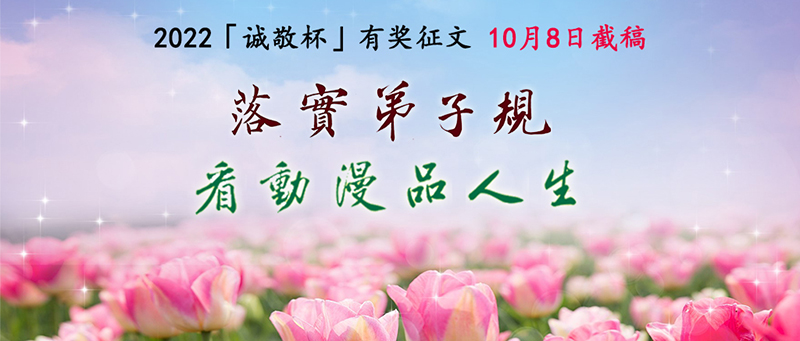 中華德育動漫