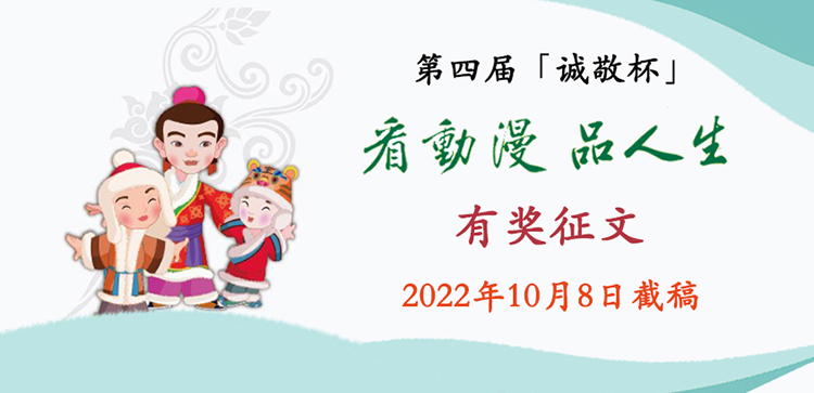 中華德育動漫