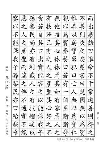 青年組、成人組《大學》 第10頁