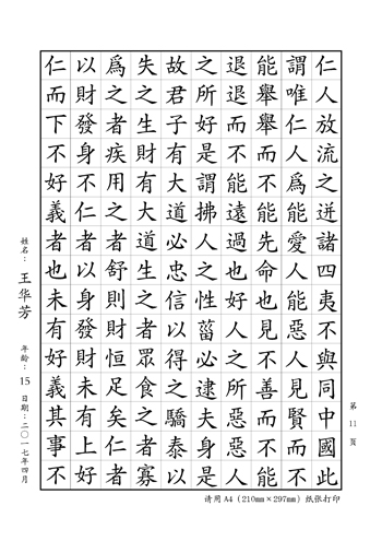 青年組、成人組《大學》 第五頁
