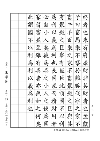 青年組、成人組《大學》 第六頁