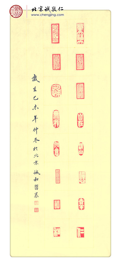 篆刻一等獎作品
