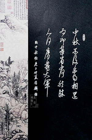硬筆書法展