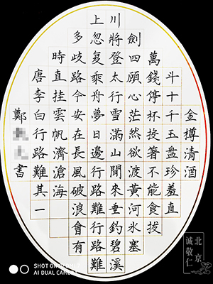 硬筆書法展